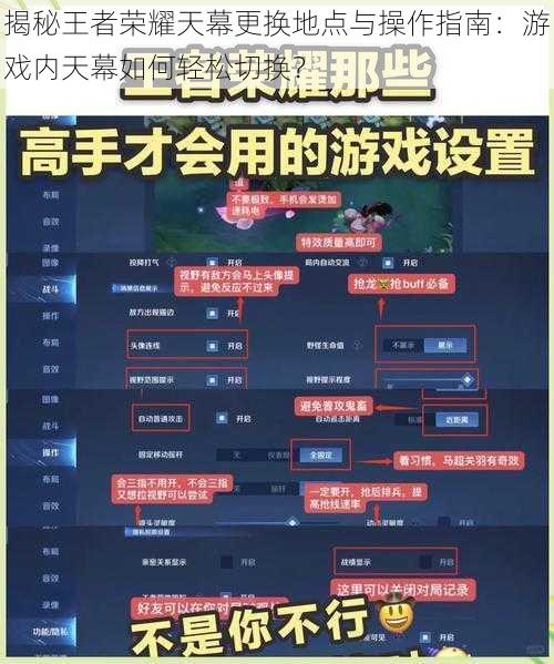 揭秘王者荣耀天幕更换地点与操作指南：游戏内天幕如何轻松切换？