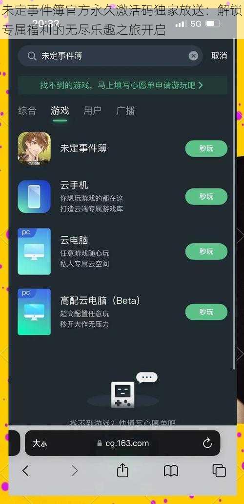 未定事件簿官方永久激活码独家放送：解锁专属福利的无尽乐趣之旅开启