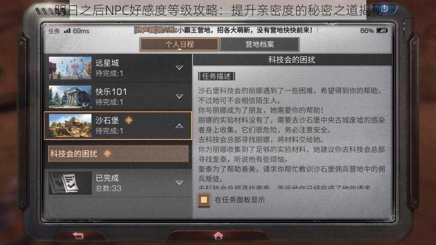 明日之后NPC好感度等级攻略：提升亲密度的秘密之道揭秘