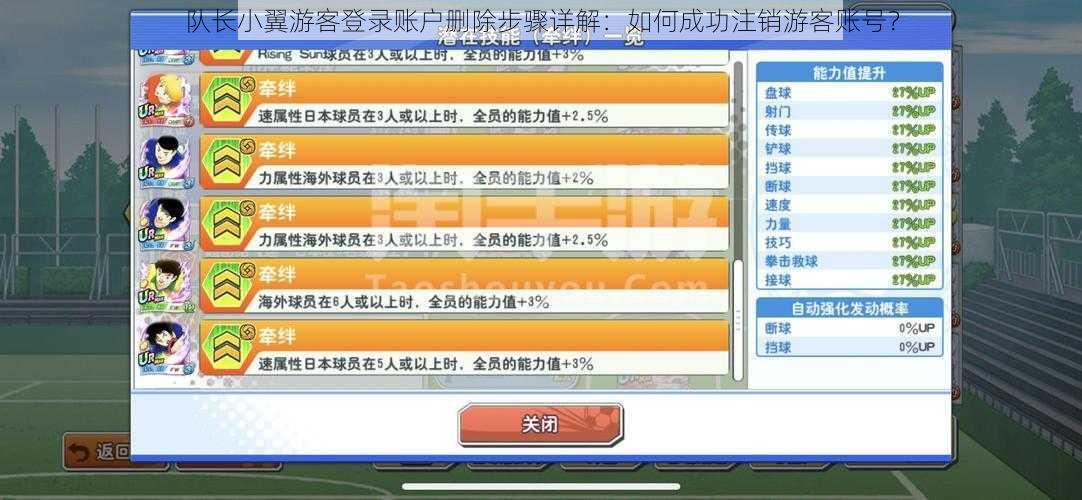 队长小翼游客登录账户删除步骤详解：如何成功注销游客账号？