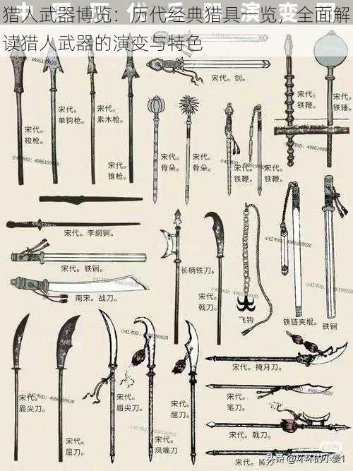 猎人武器博览：历代经典猎具一览，全面解读猎人武器的演变与特色