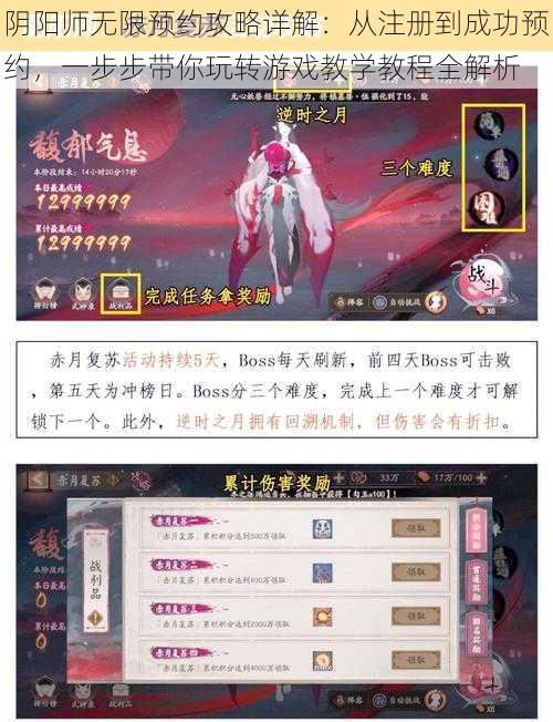 阴阳师无限预约攻略详解：从注册到成功预约，一步步带你玩转游戏教学教程全解析