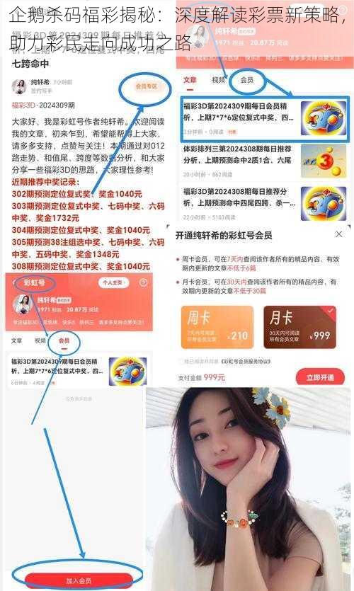 企鹅杀码福彩揭秘：深度解读彩票新策略，助力彩民走向成功之路