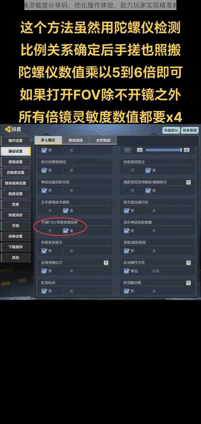 使命召唤灵敏度分享码：优化操作体验，助力玩家实现精准射击技巧