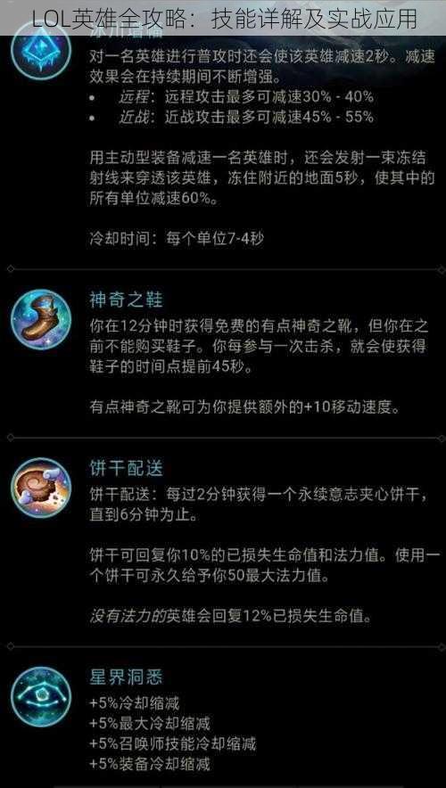 LOL英雄全攻略：技能详解及实战应用