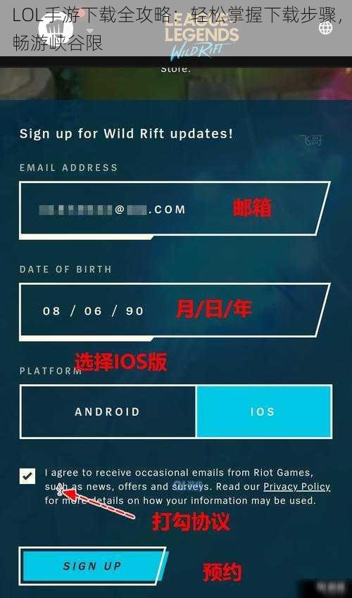 LOL手游下载全攻略：轻松掌握下载步骤，畅游峡谷限