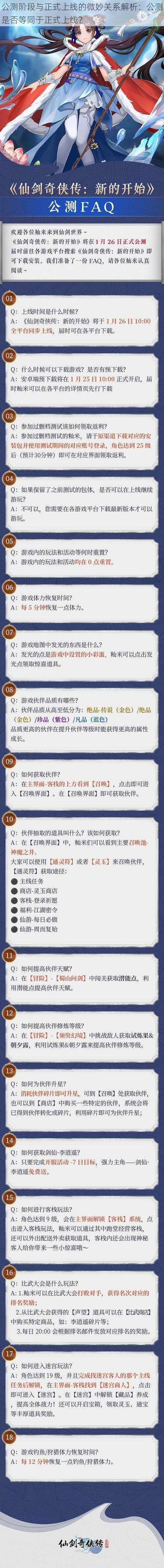 公测阶段与正式上线的微妙关系解析：公测是否等同于正式上线？