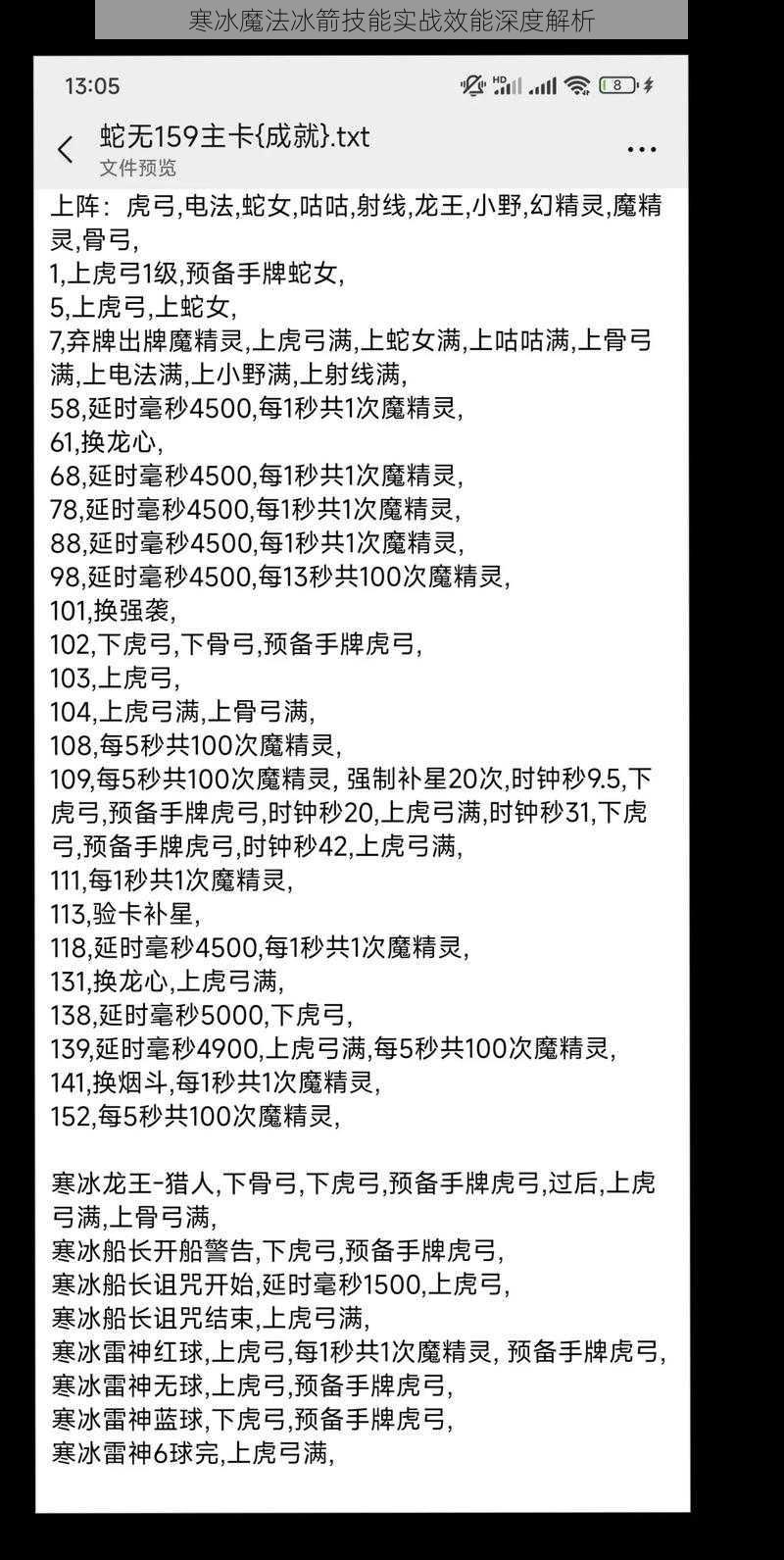 寒冰魔法冰箭技能实战效能深度解析