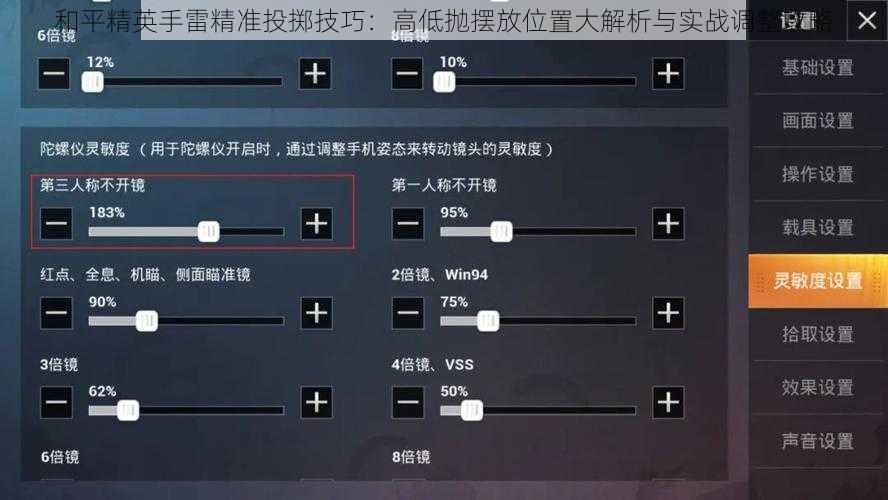 和平精英手雷精准投掷技巧：高低抛摆放位置大解析与实战调整攻略