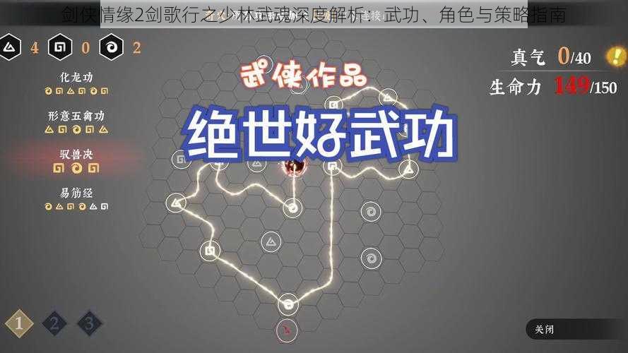 剑侠情缘2剑歌行之少林武魂深度解析：武功、角色与策略指南