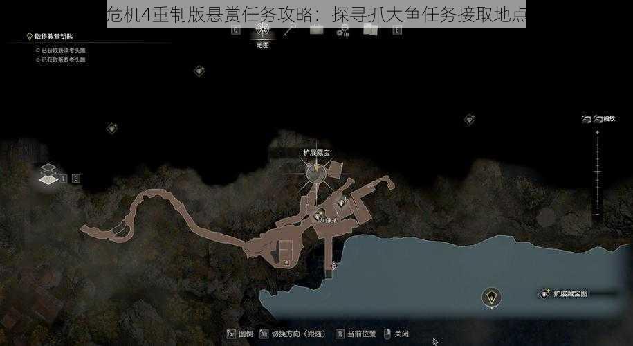 生化危机4重制版悬赏任务攻略：探寻抓大鱼任务接取地点揭秘