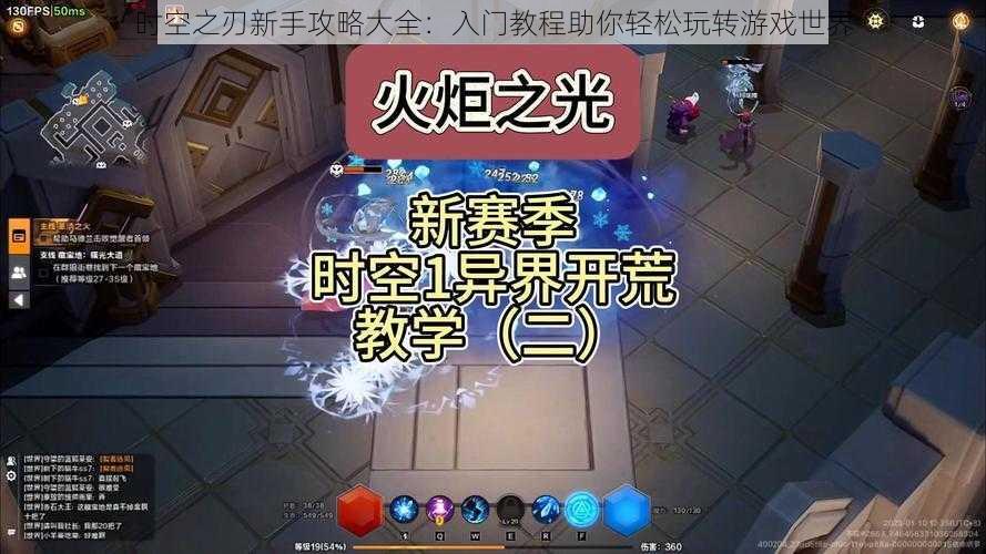 时空之刃新手攻略大全：入门教程助你轻松玩转游戏世界