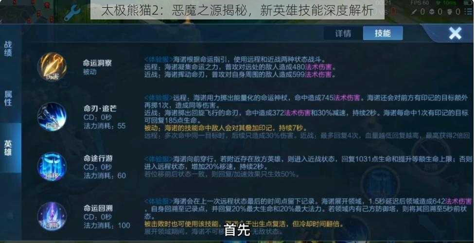 太极熊猫2：恶魔之源揭秘，新英雄技能深度解析