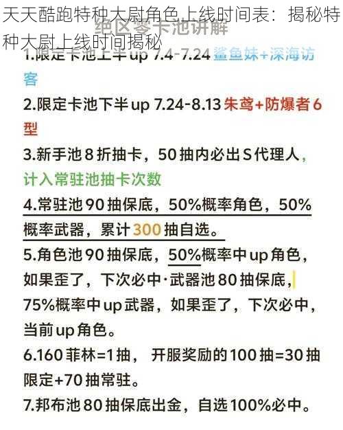 天天酷跑特种大尉角色上线时间表：揭秘特种大尉上线时间揭秘