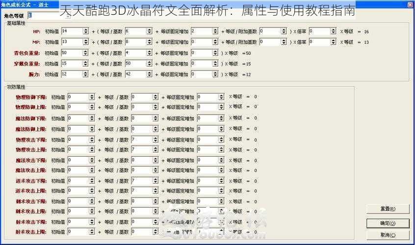 天天酷跑3D冰晶符文全面解析：属性与使用教程指南