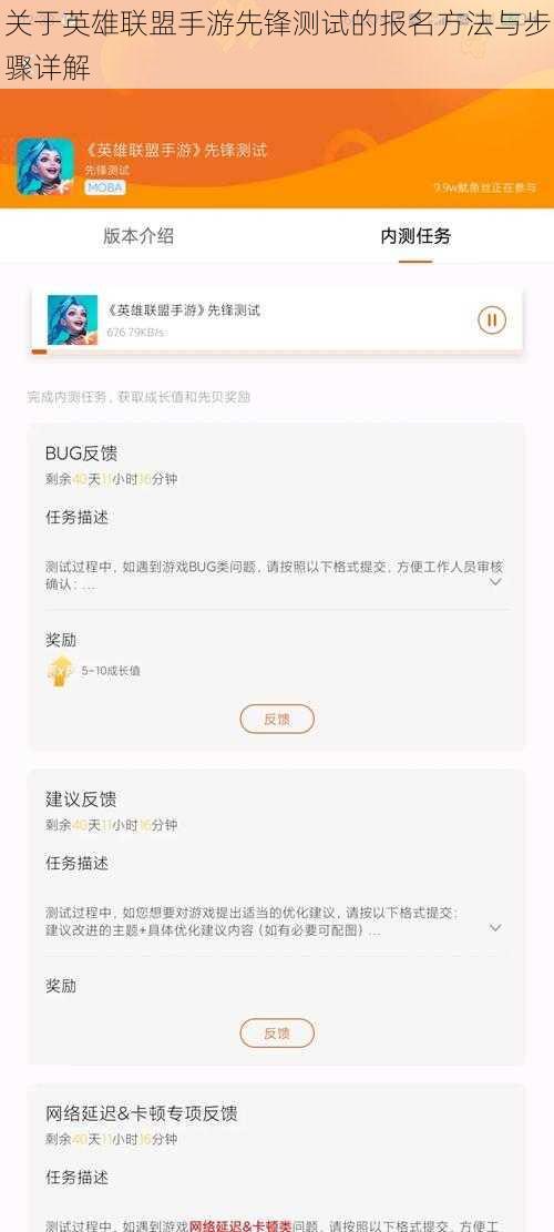 关于英雄联盟手游先锋测试的报名方法与步骤详解