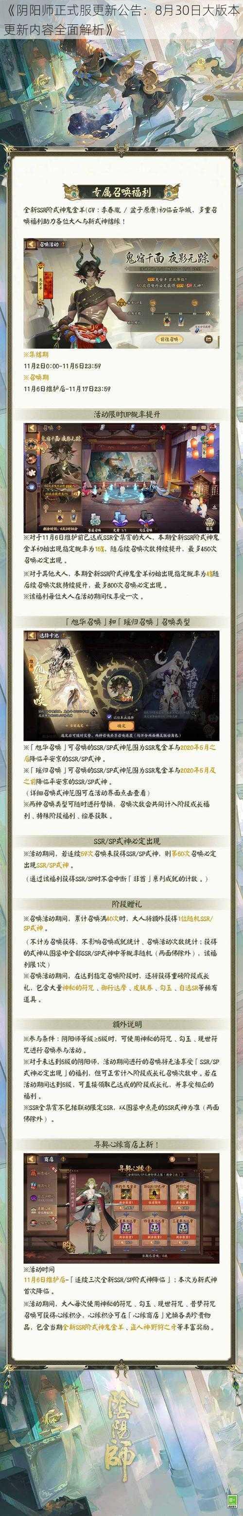 《阴阳师正式服更新公告：8月30日大版本更新内容全面解析》