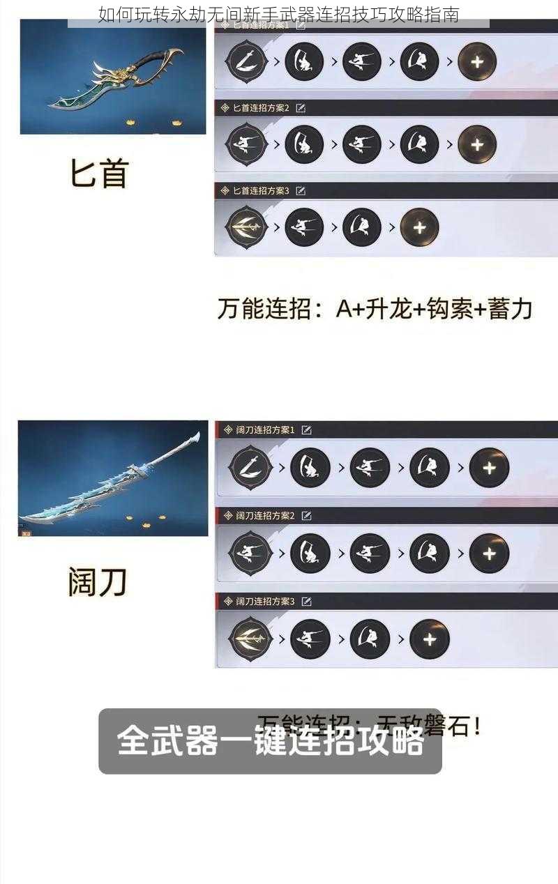 如何玩转永劫无间新手武器连招技巧攻略指南