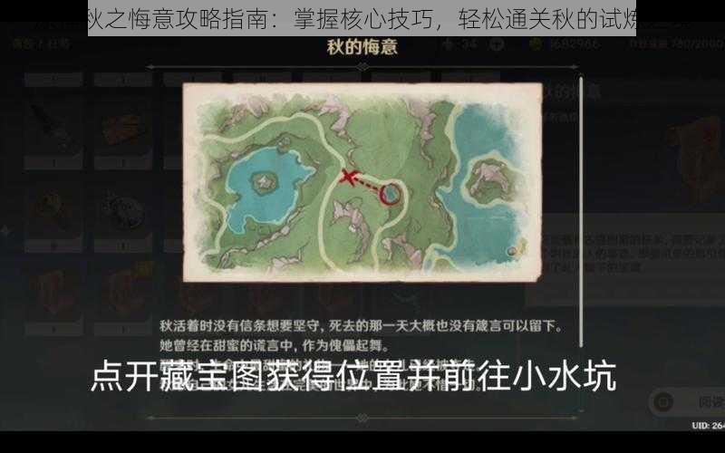 原神秋之悔意攻略指南：掌握核心技巧，轻松通关秋的试炼之境