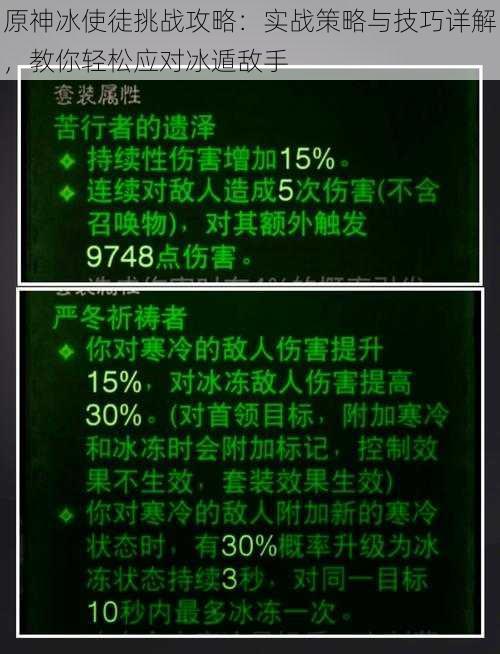 原神冰使徒挑战攻略：实战策略与技巧详解，教你轻松应对冰遁敌手