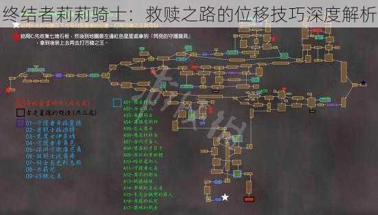 终结者莉莉骑士：救赎之路的位移技巧深度解析