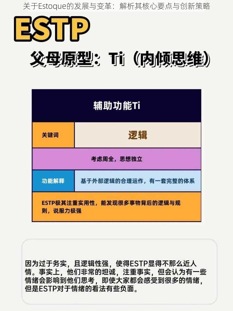 关于Estoque的发展与变革：解析其核心要点与创新策略